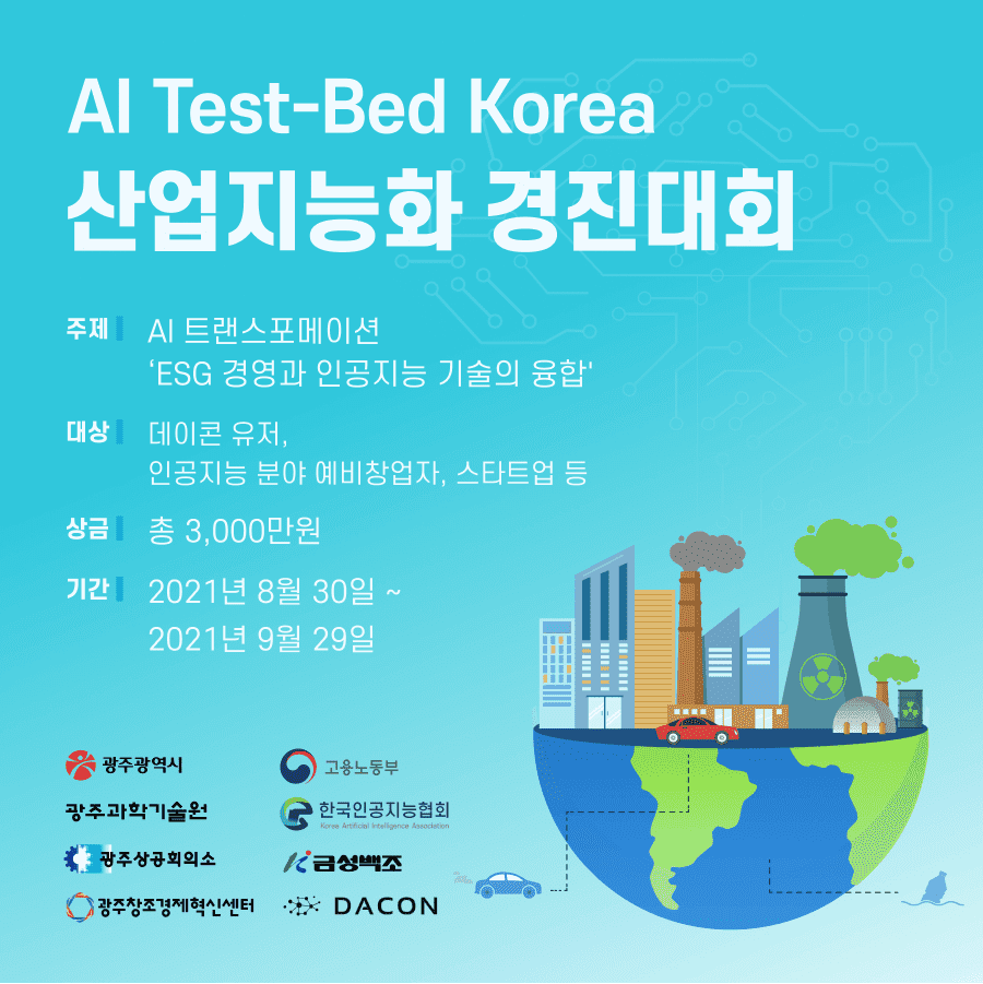 [데이콘] 2021 AI Test-Bed Korea 산업지능화 경진대회